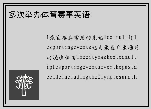 多次举办体育赛事英语